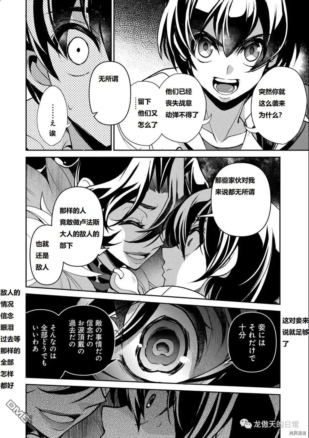《野生的最终BOSS出现了》第39话 试看版 第33页