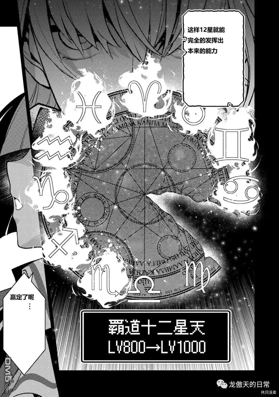 《野生的最终BOSS出现了》第39话 试看版 第22页