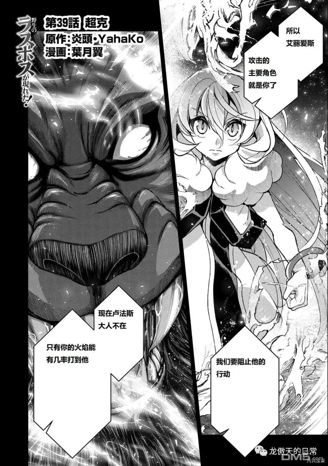 《野生的最终BOSS出现了》第39话 试看版 第2页
