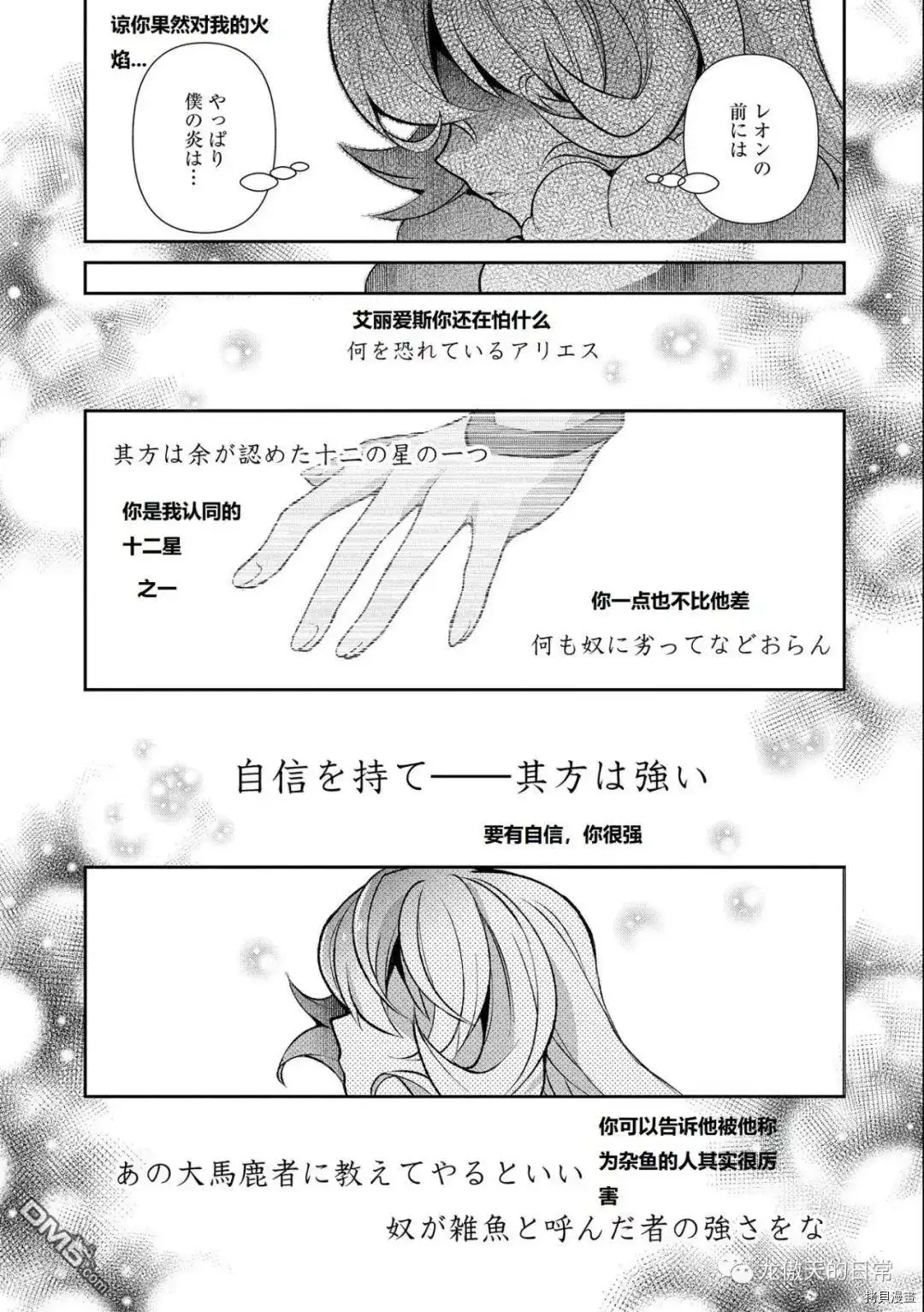 《野生的最终BOSS出现了》第39话 试看版 第16页
