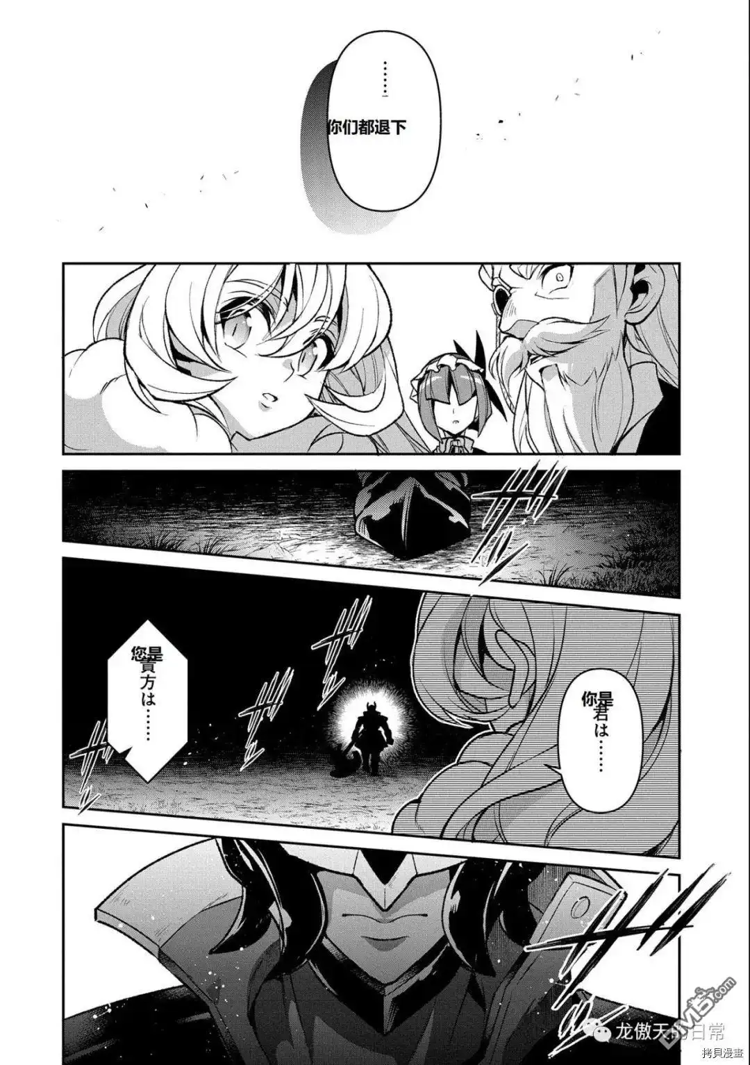 《野生的最终BOSS出现了》第39话 试看版 第37页