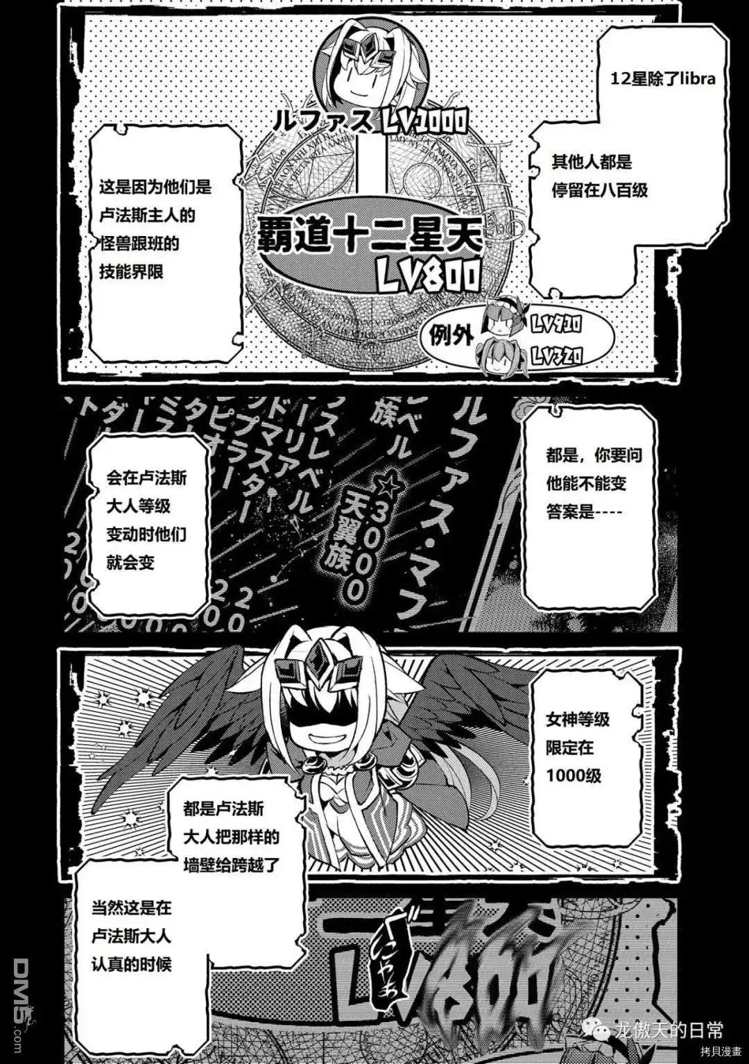 《野生的最终BOSS出现了》第39话 试看版 第21页