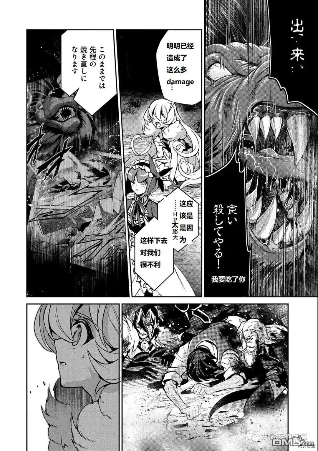 《野生的最终BOSS出现了》第39话 试看版 第15页