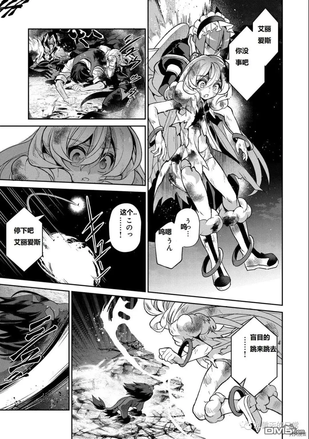 《野生的最终BOSS出现了》第39话 试看版 第8页