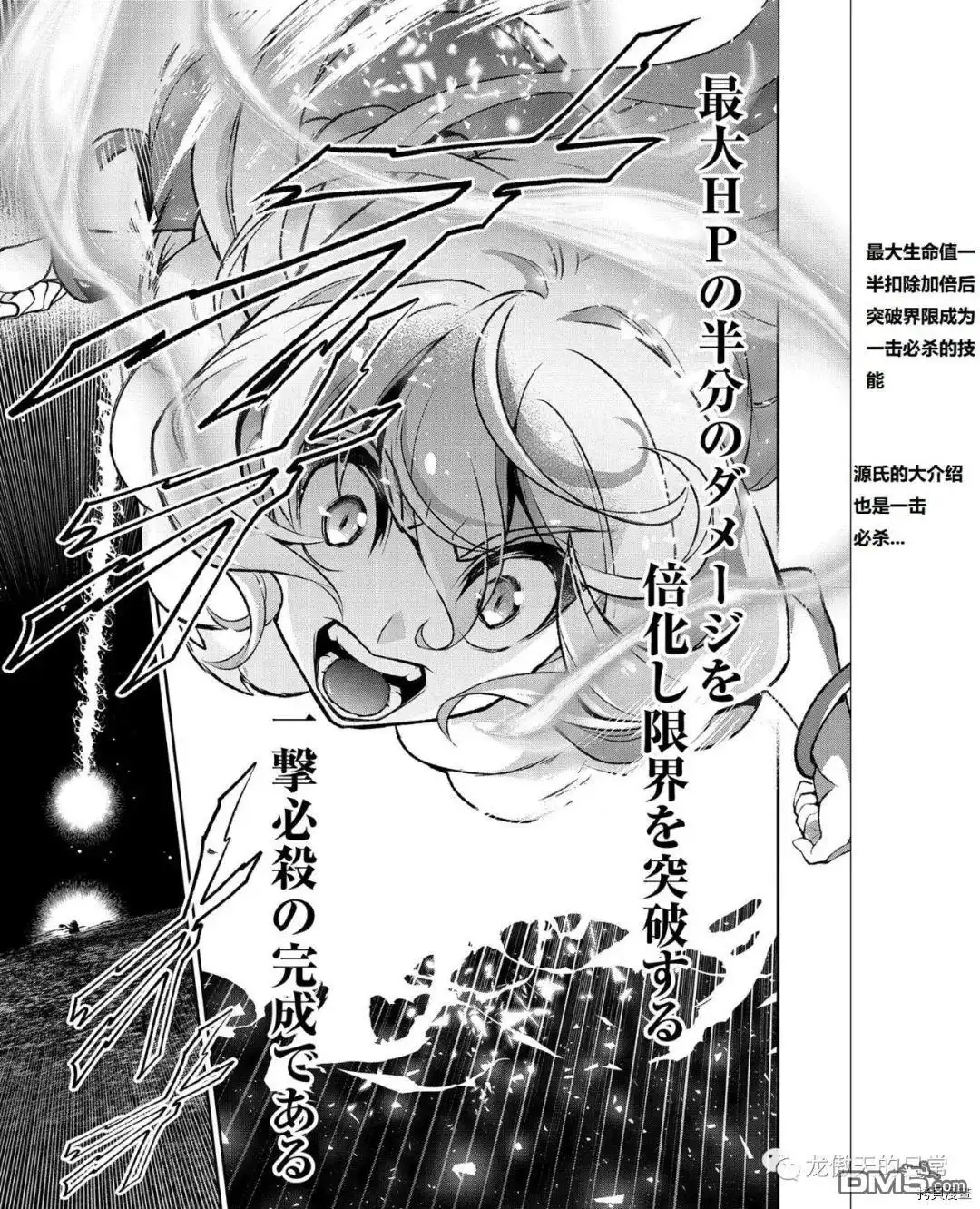 《野生的最终BOSS出现了》第39话 试看版 第28页