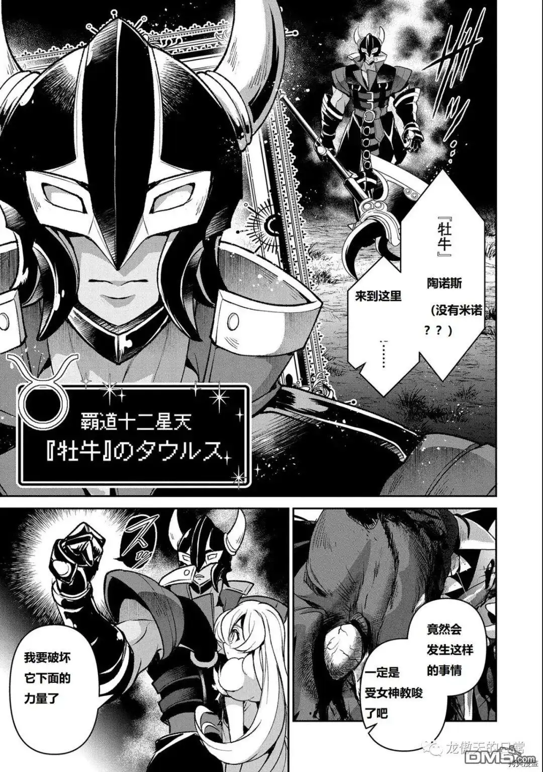 《野生的最终BOSS出现了》第39话 试看版 第38页