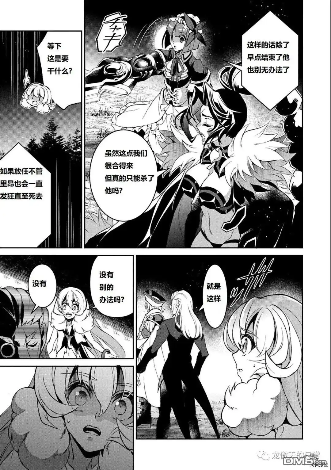 《野生的最终BOSS出现了》第39话 试看版 第36页