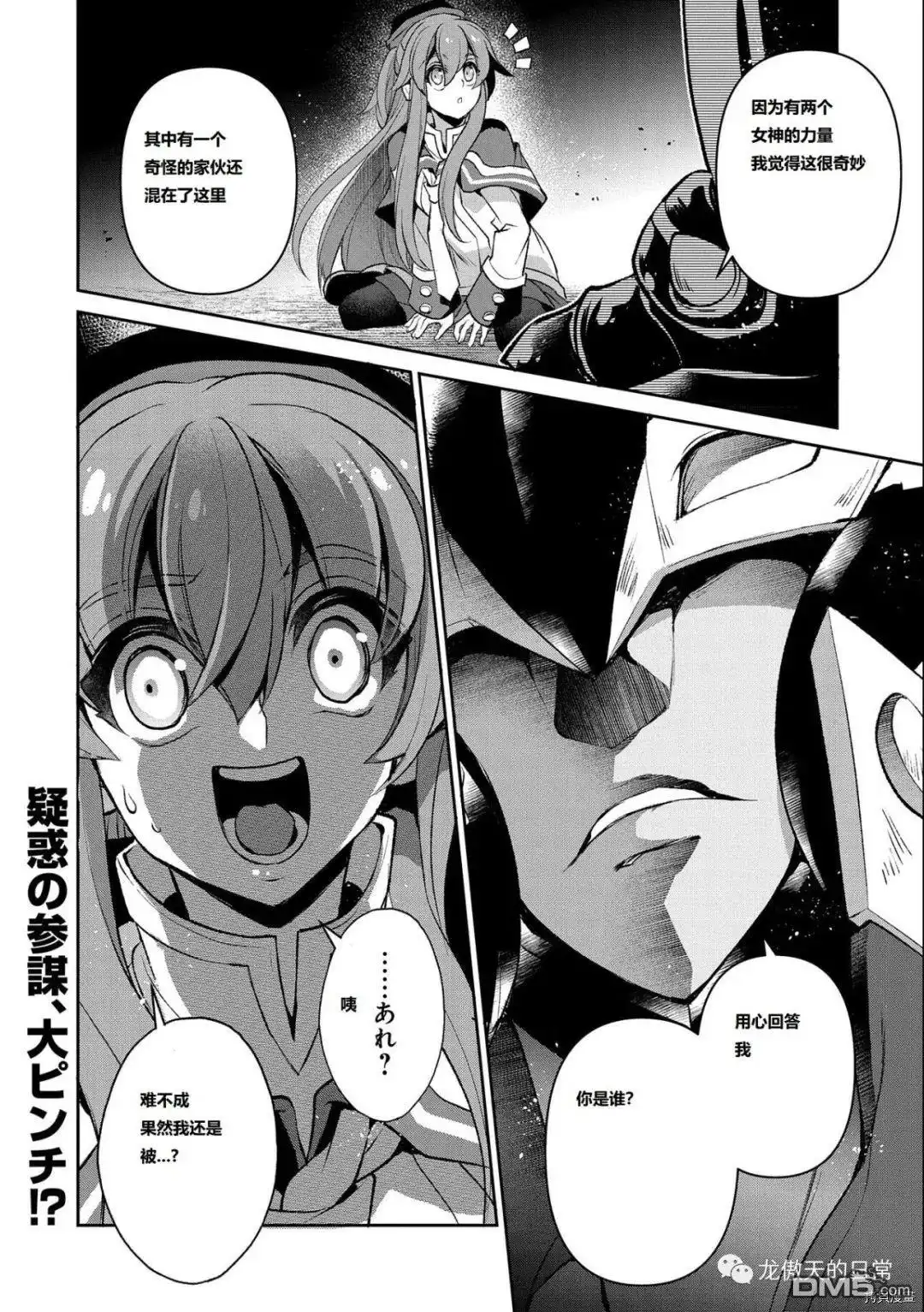 《野生的最终BOSS出现了》第39话 试看版 第43页