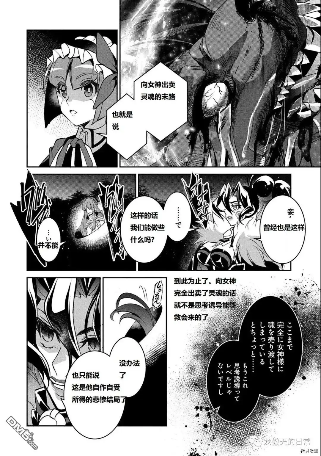 《野生的最终BOSS出现了》第39话 试看版 第35页