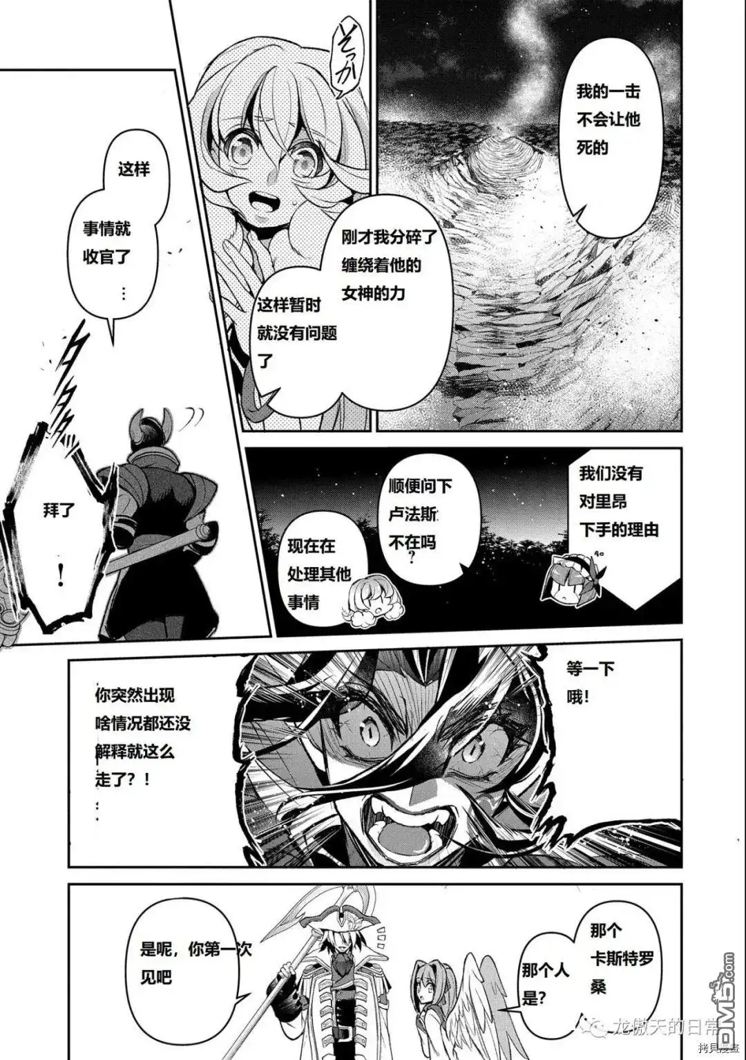 《野生的最终BOSS出现了》第39话 试看版 第40页