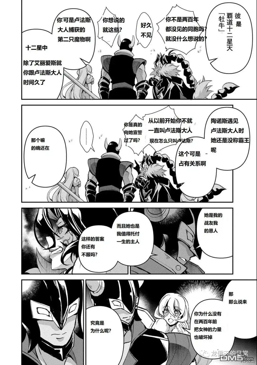 《野生的最终BOSS出现了》第39话 试看版 第41页