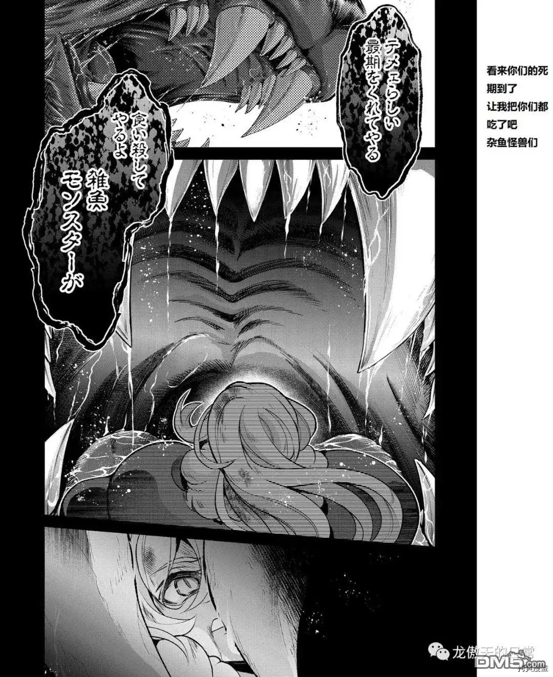 《野生的最终BOSS出现了》第39话 试看版 第10页