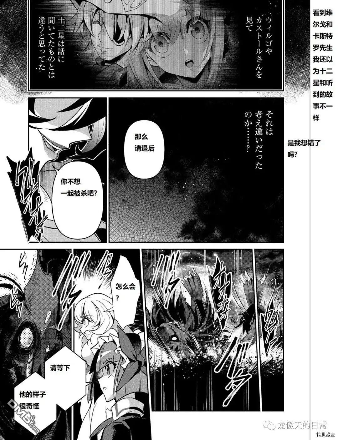 《野生的最终BOSS出现了》第39话 试看版 第34页