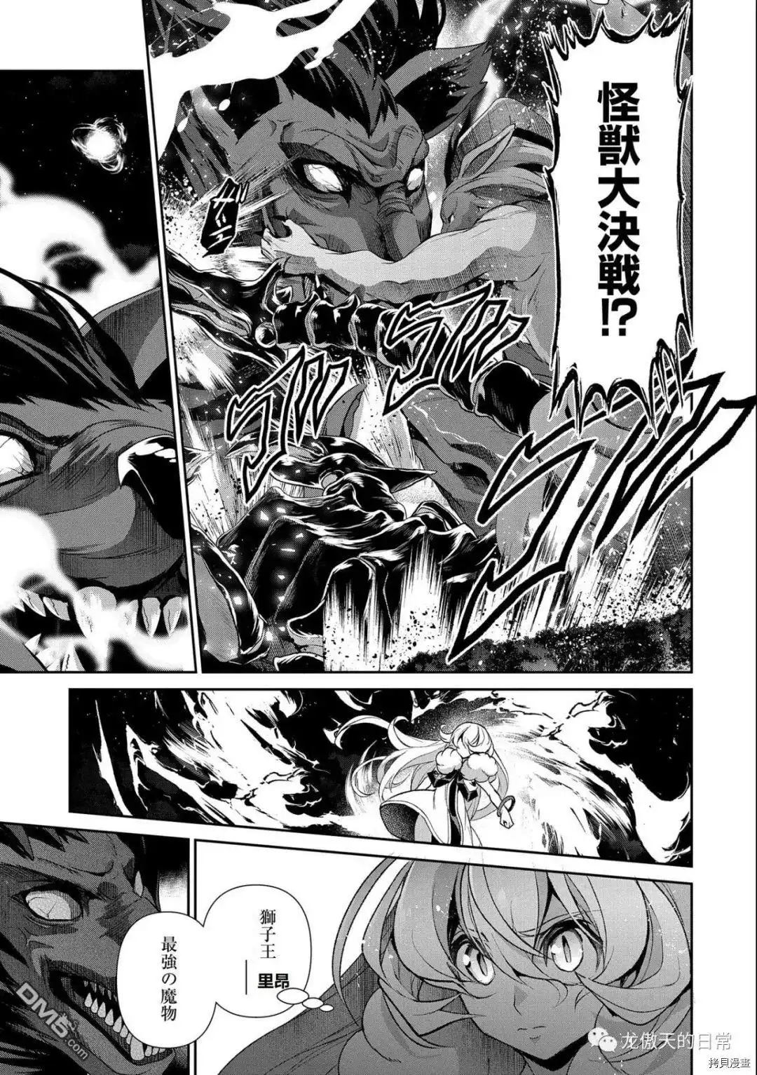 《野生的最终BOSS出现了》第39话 试看版 第5页