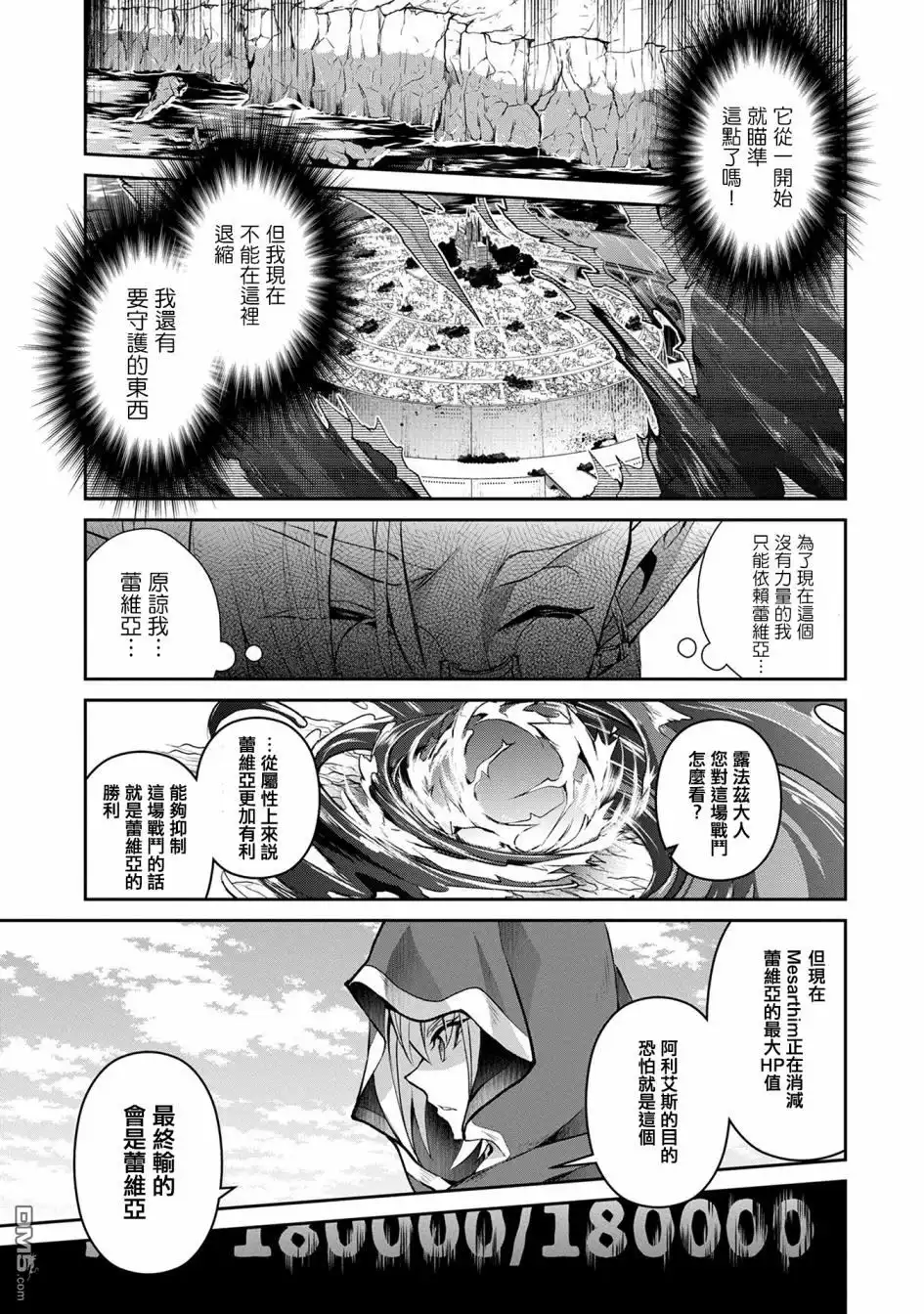 《野生的最终BOSS出现了》第4话 激突 第20页
