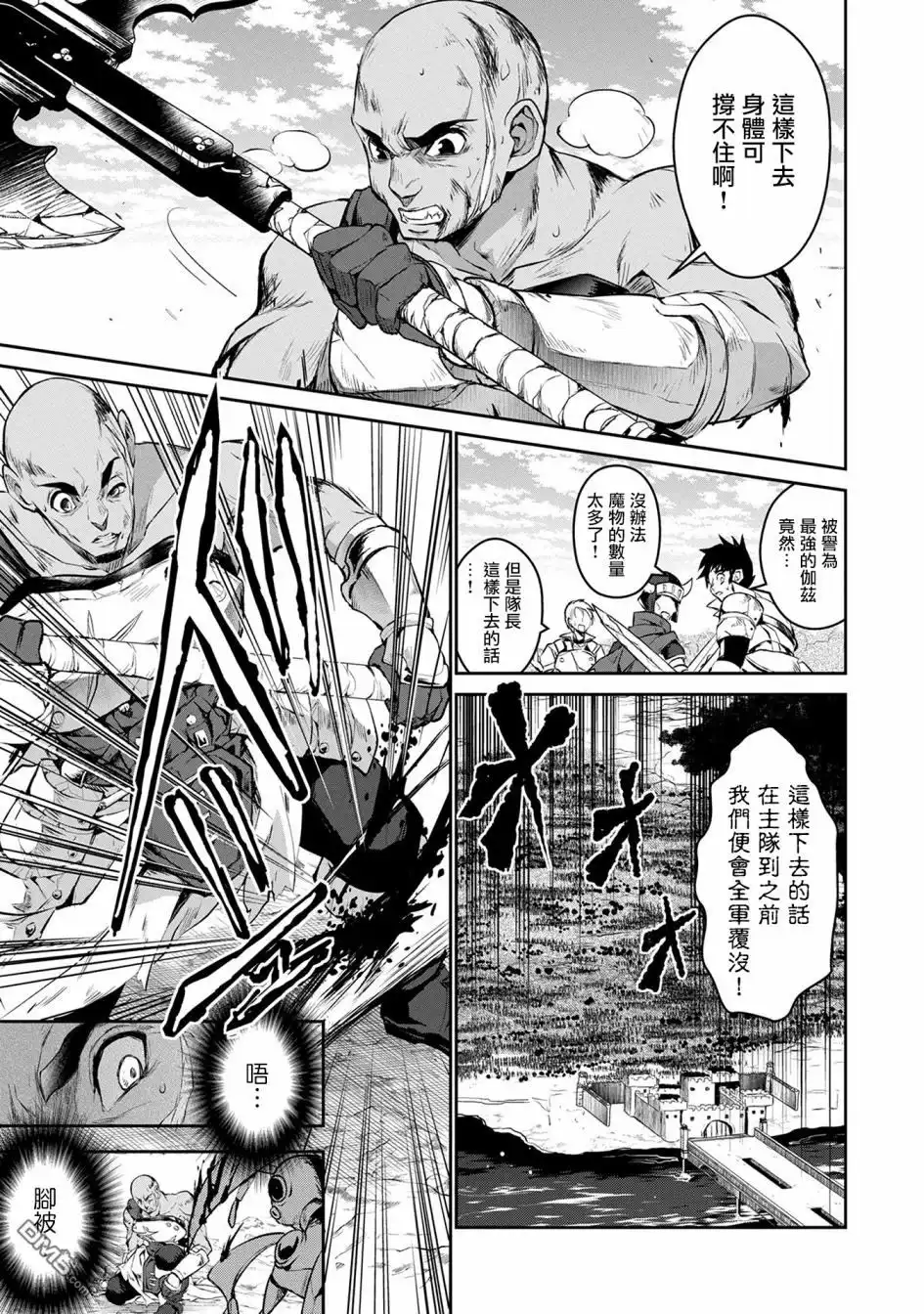 《野生的最终BOSS出现了》第4话 激突 第5页