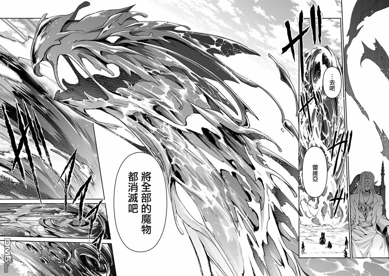 《野生的最终BOSS出现了》第4话 激突 第9页