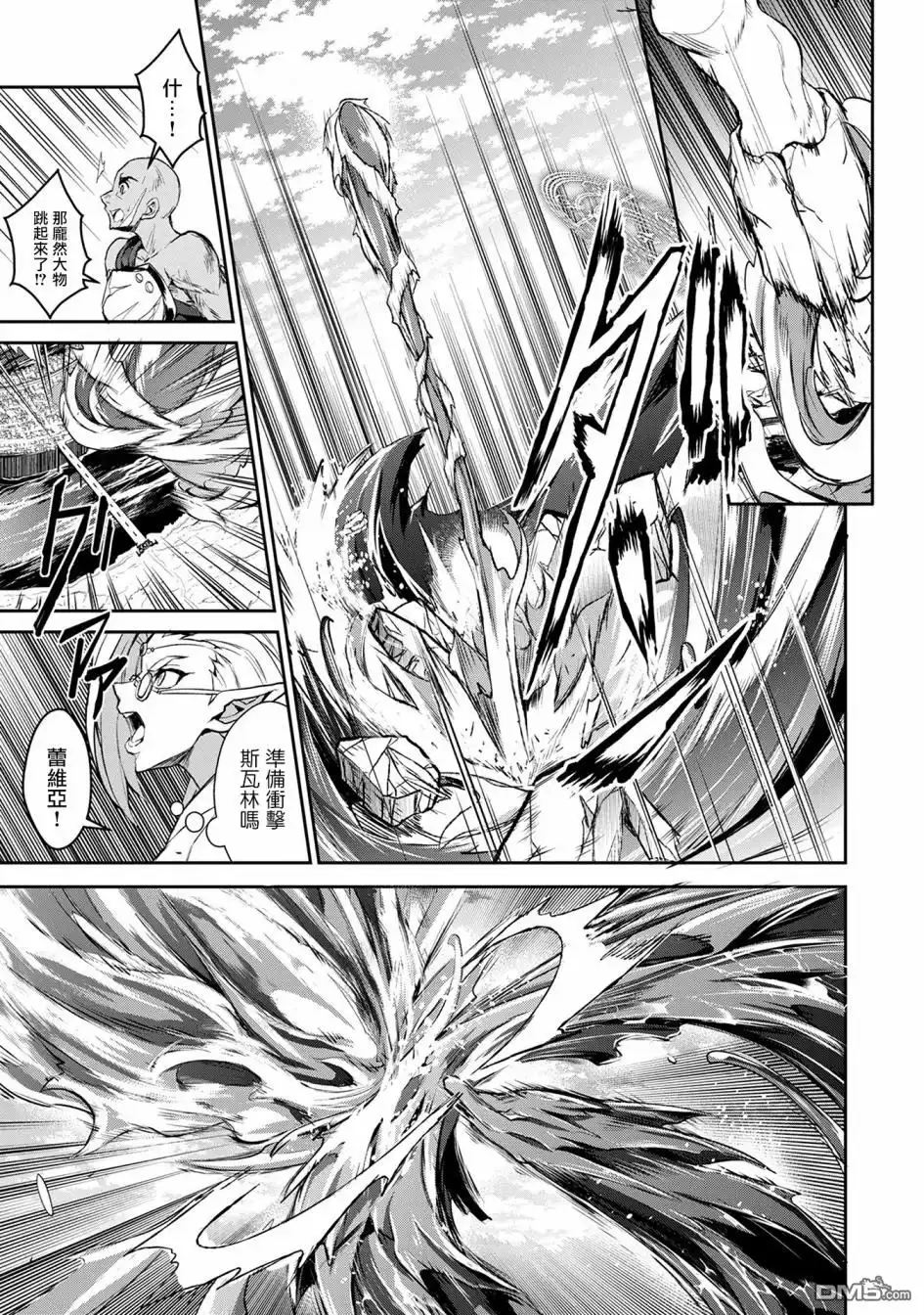 《野生的最终BOSS出现了》第4话 激突 第16页