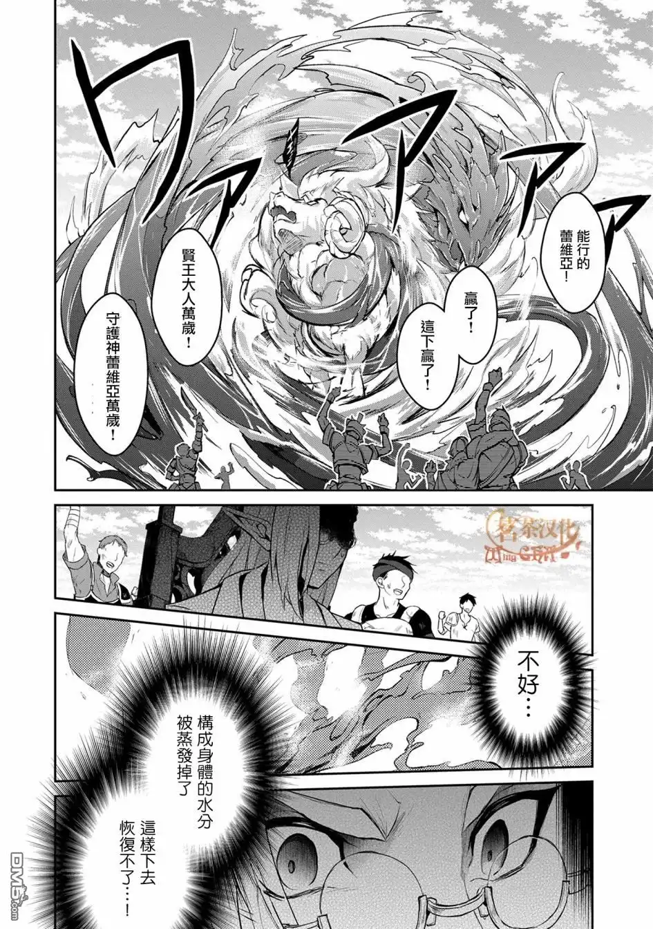 《野生的最终BOSS出现了》第4话 激突 第19页