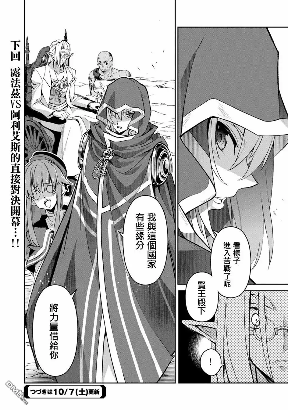 《野生的最终BOSS出现了》第4话 激突 第28页
