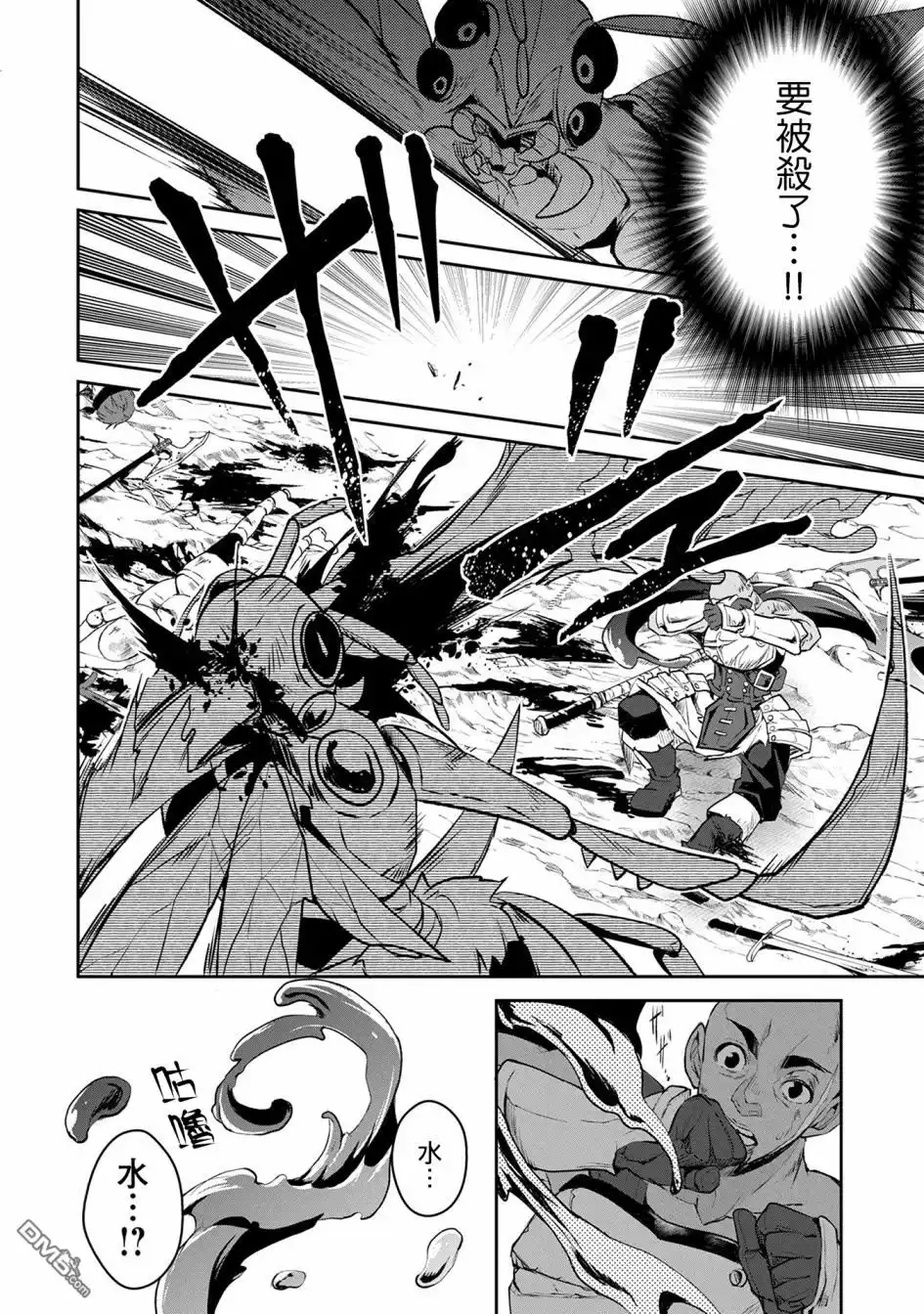 《野生的最终BOSS出现了》第4话 激突 第6页