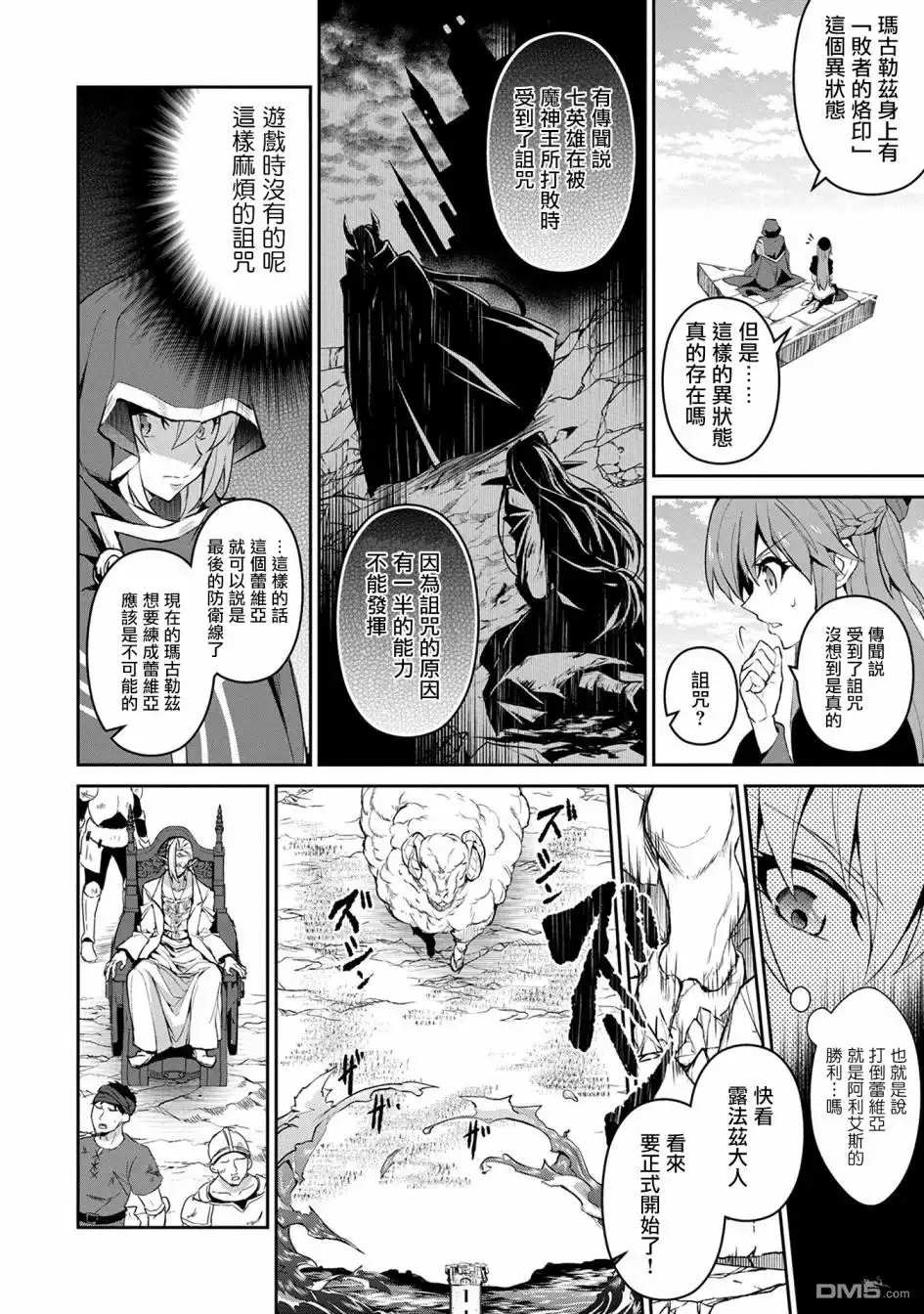 《野生的最终BOSS出现了》第4话 激突 第13页