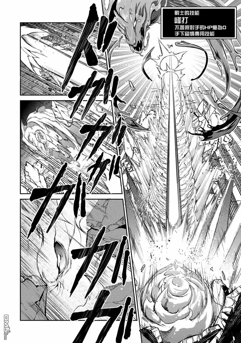 《野生的最终BOSS出现了》第4话 激突 第26页