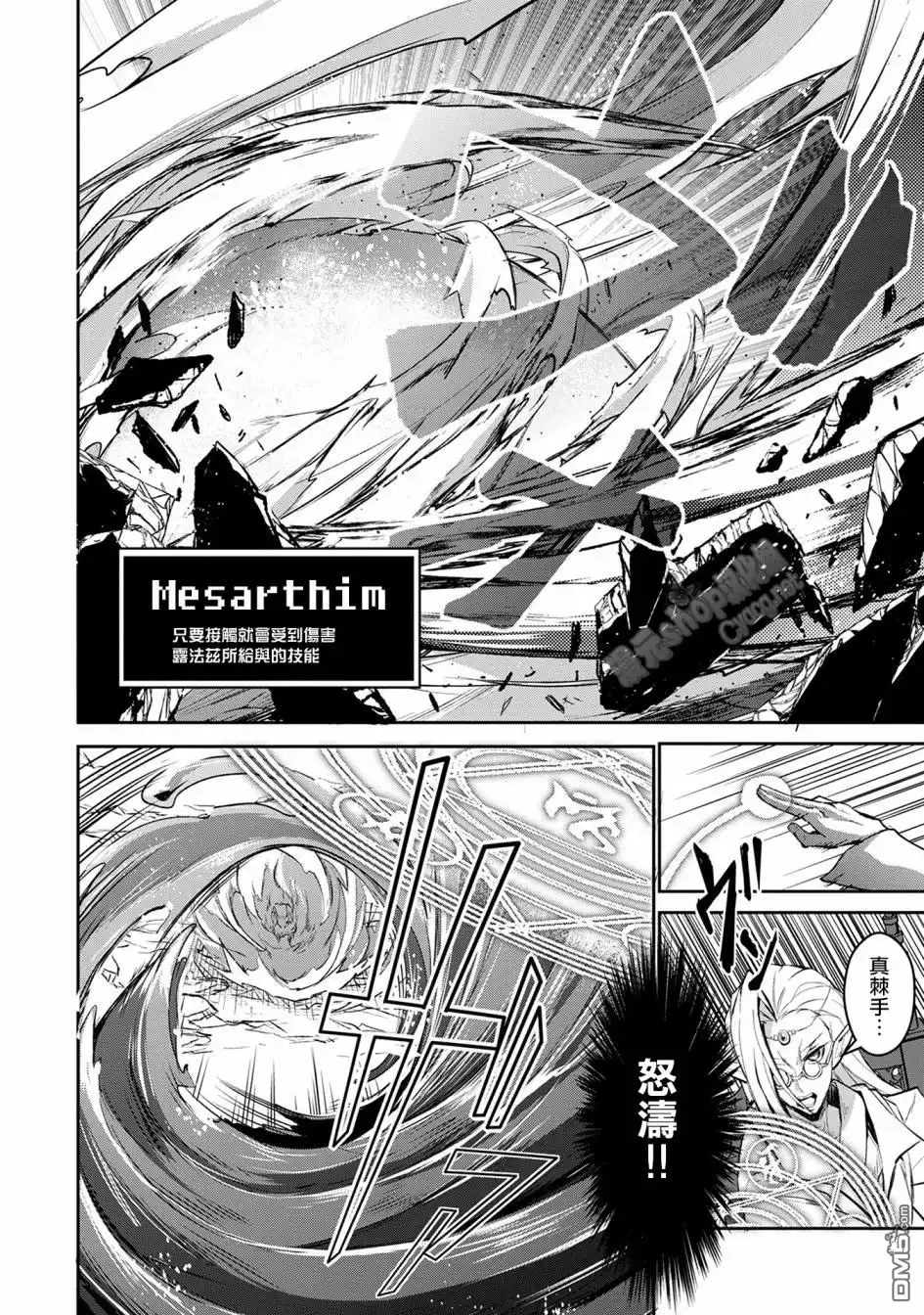 《野生的最终BOSS出现了》第4话 激突 第15页