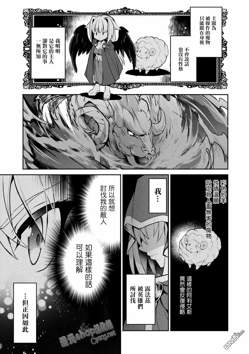 《野生的最终BOSS出现了》第4话 激突 第22页
