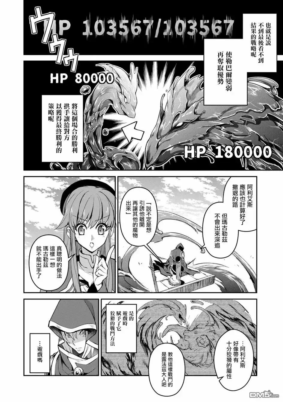 《野生的最终BOSS出现了》第4话 激突 第21页