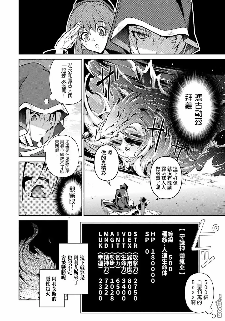 《野生的最终BOSS出现了》第4话 激突 第11页