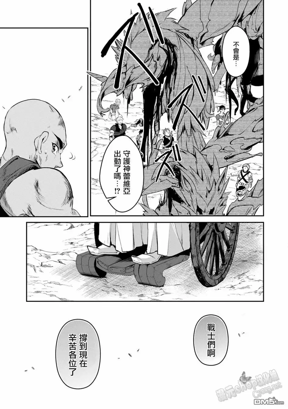 《野生的最终BOSS出现了》第4话 激突 第7页