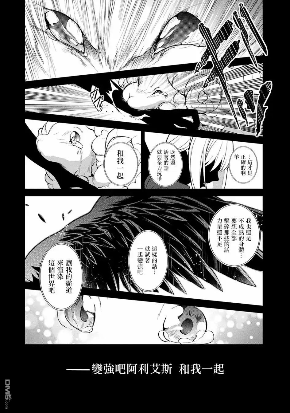 《野生的最终BOSS出现了》第4话 激突 第2页