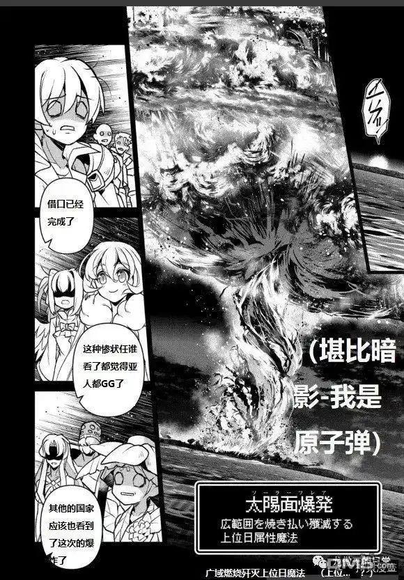 《野生的最终BOSS出现了》第40话 试看版 第15页