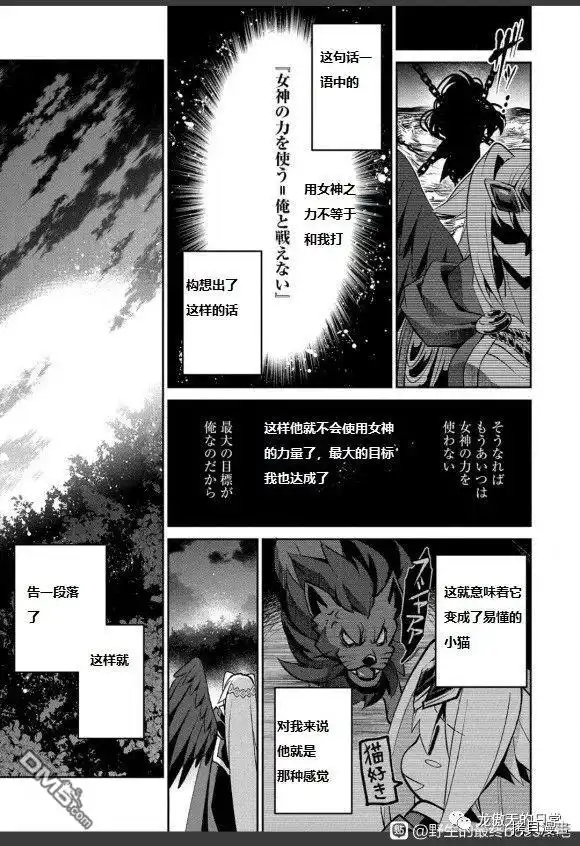 《野生的最终BOSS出现了》第40话 试看版 第26页