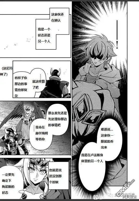《野生的最终BOSS出现了》第40话 试看版 第6页