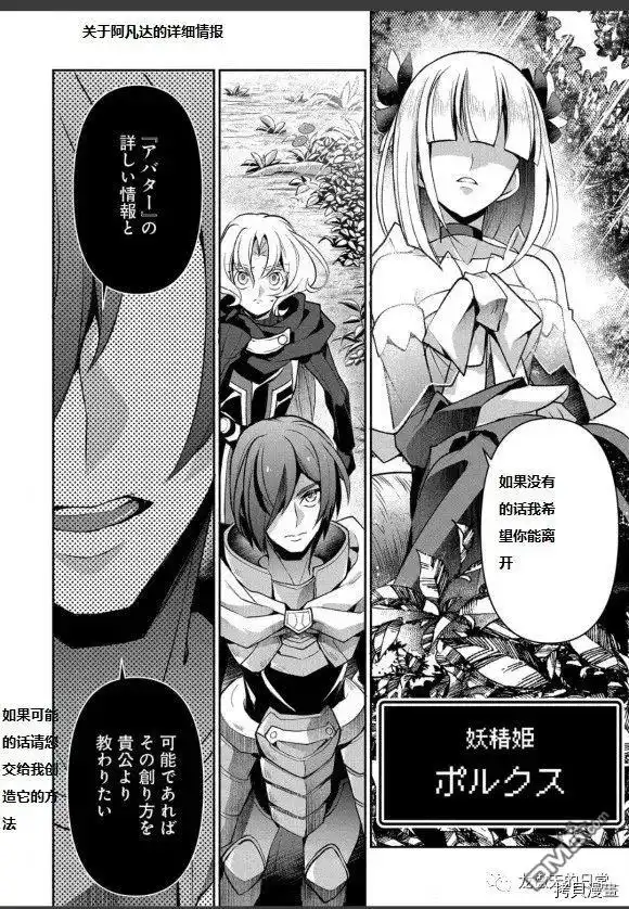 《野生的最终BOSS出现了》第40话 试看版 第29页