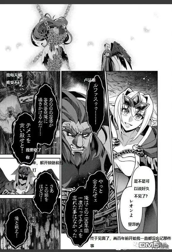 《野生的最终BOSS出现了》第40话 试看版 第20页
