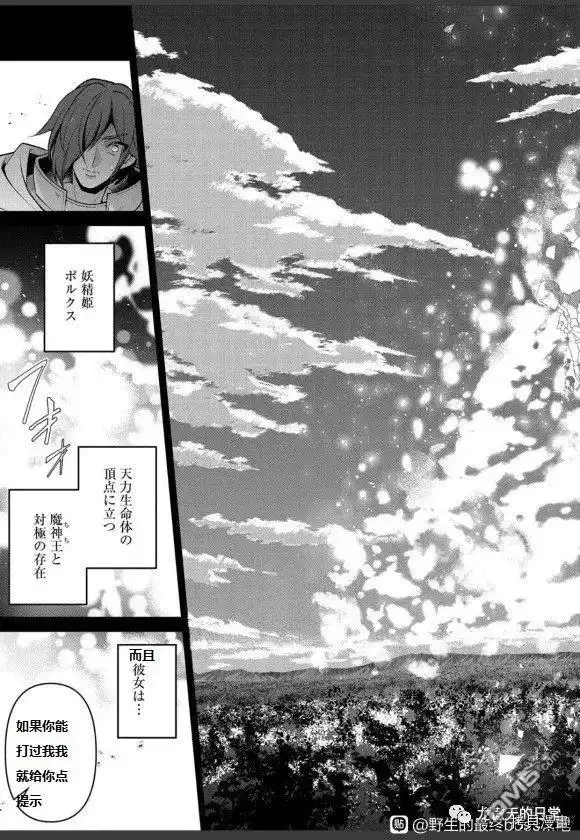 《野生的最终BOSS出现了》第40话 试看版 第32页