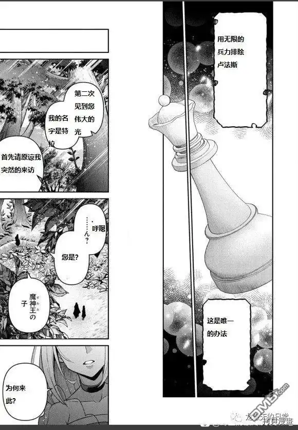 《野生的最终BOSS出现了》第40话 试看版 第28页