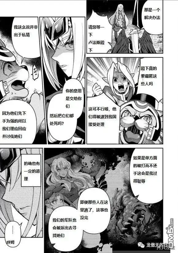 《野生的最终BOSS出现了》第40话 试看版 第12页