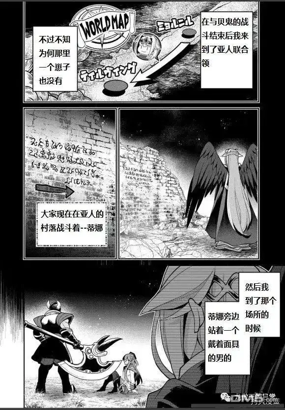 《野生的最终BOSS出现了》第40话 试看版 第3页