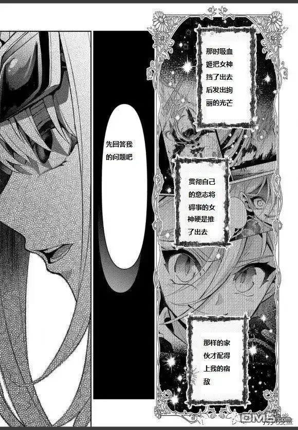 《野生的最终BOSS出现了》第40话 试看版 第24页