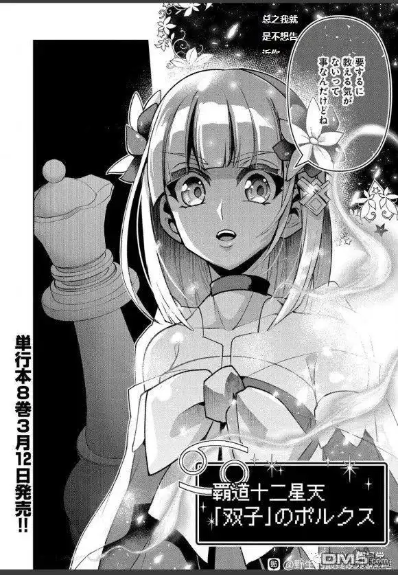《野生的最终BOSS出现了》第40话 试看版 第33页
