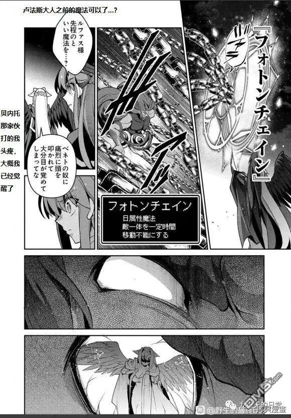 《野生的最终BOSS出现了》第40话 试看版 第19页