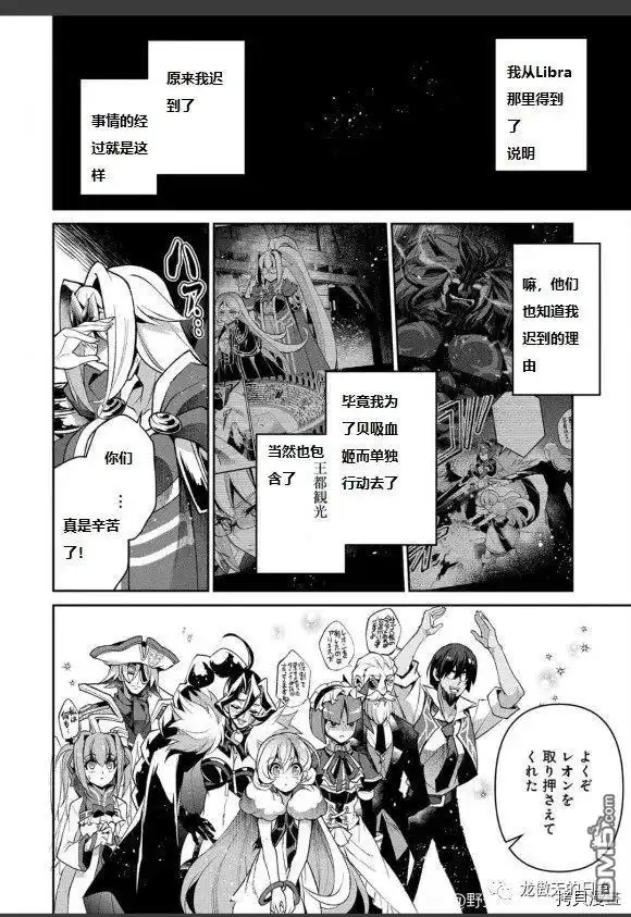 《野生的最终BOSS出现了》第40话 试看版 第9页