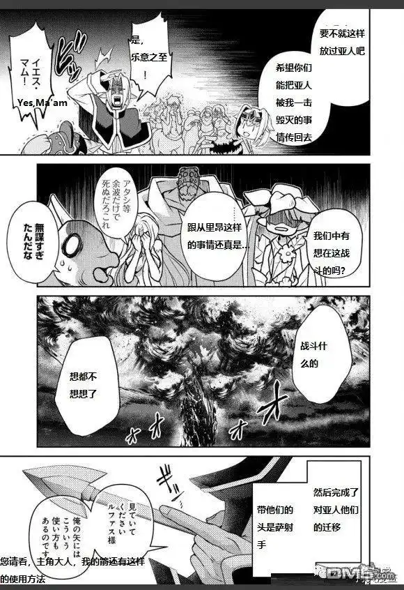 《野生的最终BOSS出现了》第40话 试看版 第16页