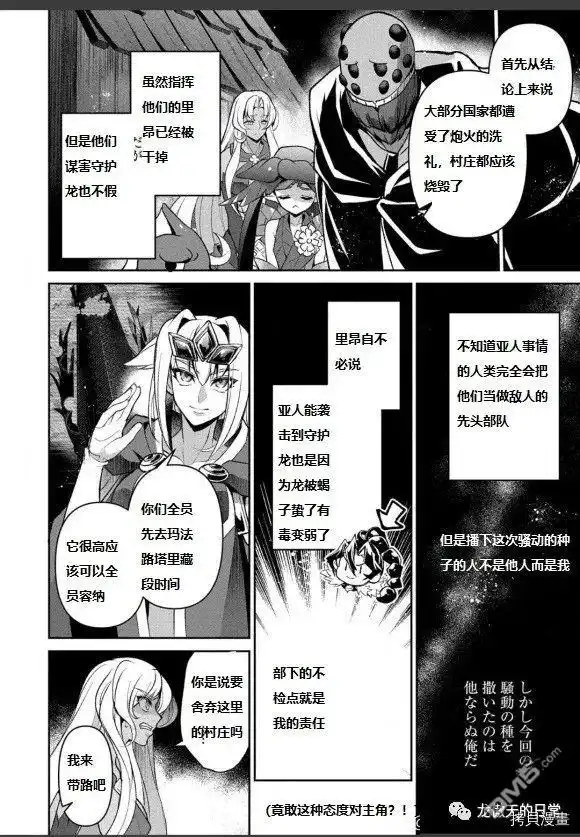 《野生的最终BOSS出现了》第40话 试看版 第11页
