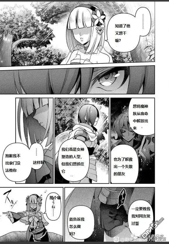《野生的最终BOSS出现了》第40话 试看版 第30页