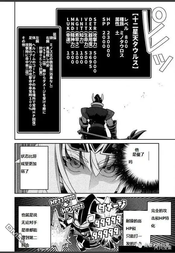 《野生的最终BOSS出现了》第40话 试看版 第7页